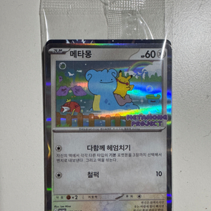 (한정판) 메타몽 포켓몬 카드