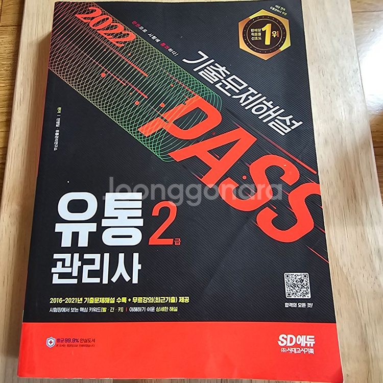 유통관리사 2급 기출--0