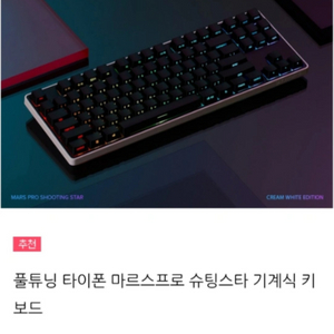 풀튜닝 타이폰 마르스프로 슈팅스타 기계식 팝니다