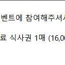 인천공항 내 무료식사권 1매(16,000원 상당)