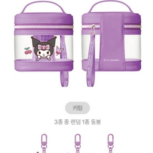 쿠로미 세븐일레븐 파우치