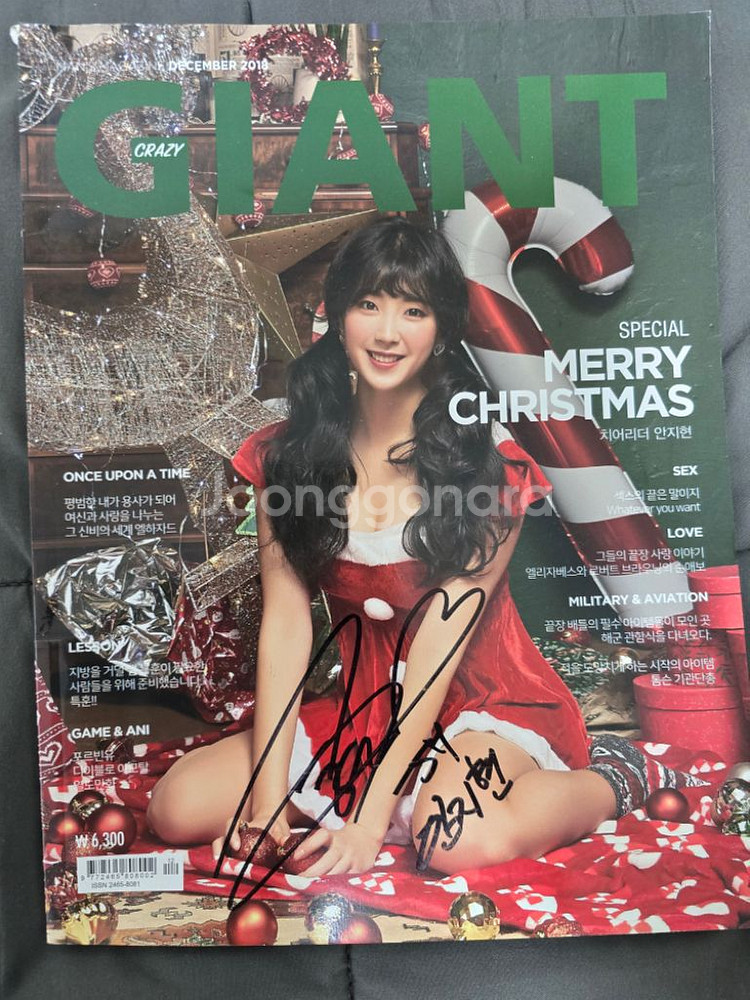 안지현 크레이지 잡지 친필사인본--0