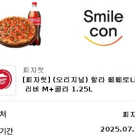 피자헛 기프티콘 23,200---->13,000