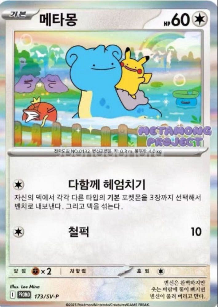 메타몽 포켓몬카드 2장--0