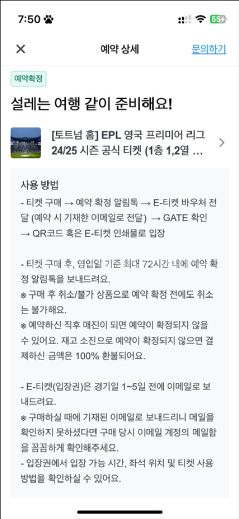 5월11일 토트넘 티켓 4연석--0