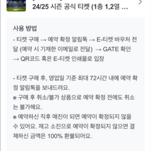 5월11일 토트넘 티켓 4연석