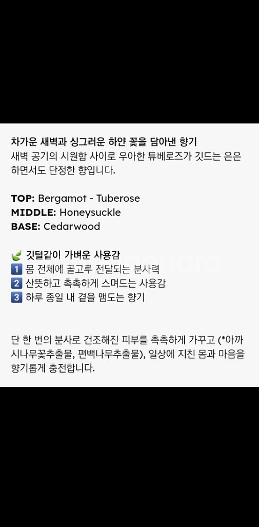 화이트레인 퍼퓸 헤어&바디미스트 (새제품 미개봉--1