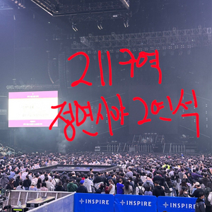 한스짐머 콘서트 211구역 정면시야 2연석