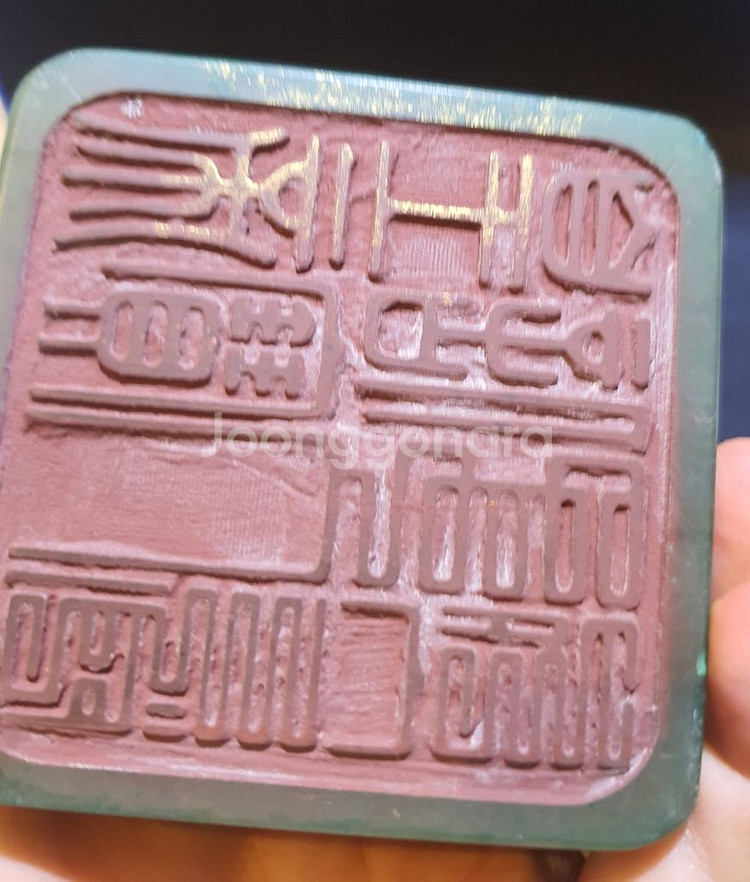 청옥 해태 낙관--8