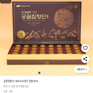 궁궐침향단 32환