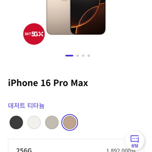 아이폰16프로맥스512기가 티타늄