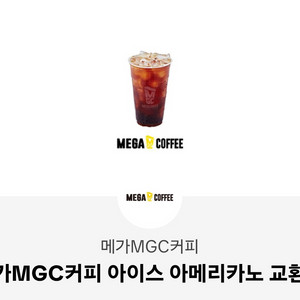 메가커피아이스아메리카노