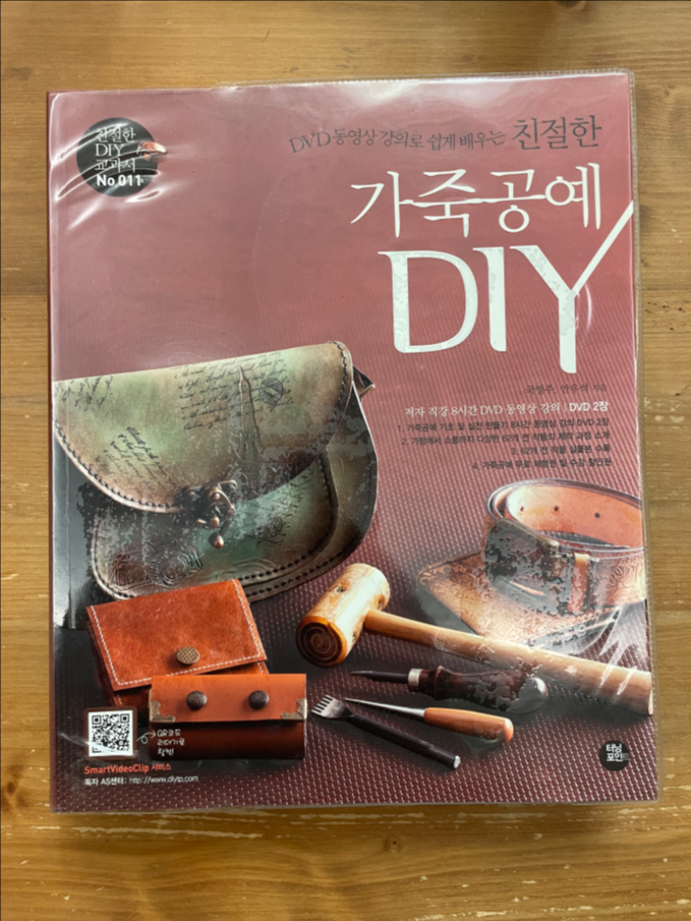 친절한 가죽공예 DIY - 국영주 외