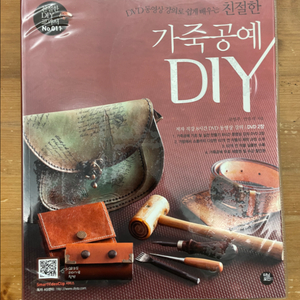 친절한 가죽공예 DIY - 국영주 외