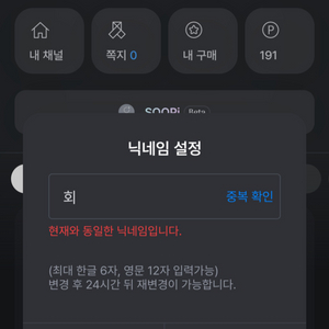 아프리카TV 숲SOOP 닉네임 외자 회 판매