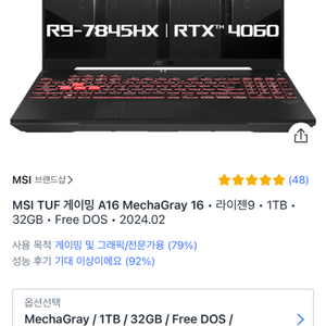 ASUS TUF A16 고사양 게이밍 노트북