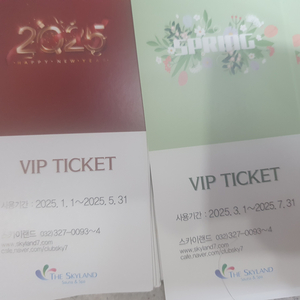 스카이랜드 찜질방 목욕탕 스파 사우나 vip 티켓 쿠폰
