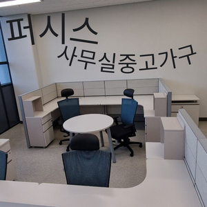 사무실가구 사무용중고가구 사무실중고가구 퍼시스중고가구