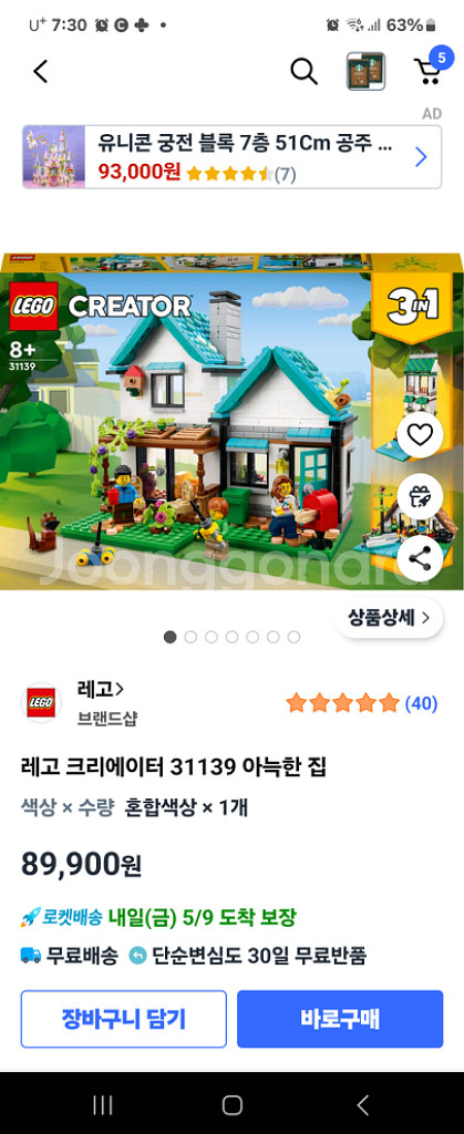레고 크리에이터 31139 (1회 맞춰봄)--0