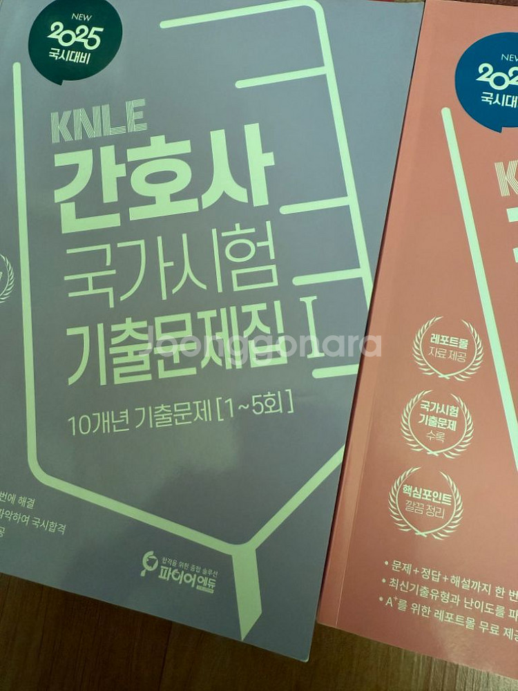 간호사 국가고시 기출문제집--0