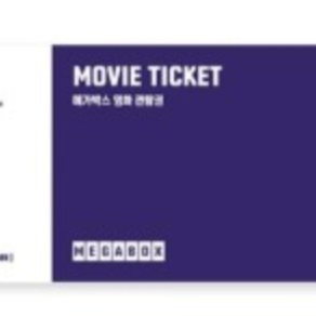 메가박스 영화 일반관람권 1개 주말 주중