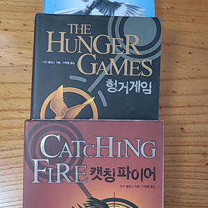 헝거게임세트.소설책3권
