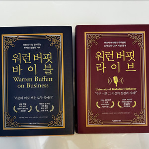 워런 버핏 바이블&라이브