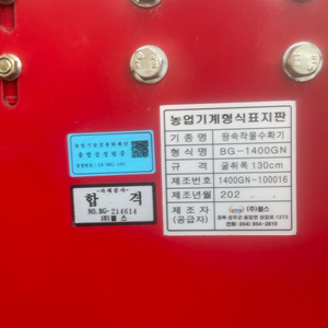 불스 양파수확기