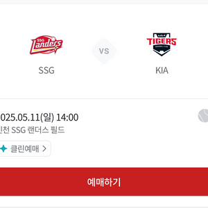 5/11 KIA vs SSG 2연석 구합니다