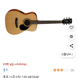 콜트 어쿠스틱 기타