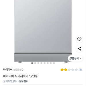 마이디어 식기세척기12인용