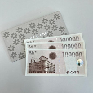 신세계상품권 20만원 (이마트 등 여러업체 사용가능)