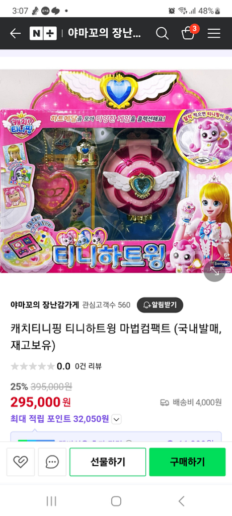 티니핑콤팩트 티니하트윙팩트--4