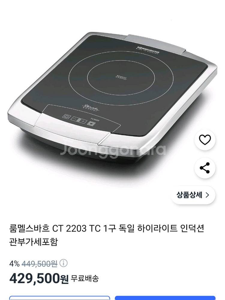 독일 룸멜스바흐 하이라이트 1구 인덕션1구--4