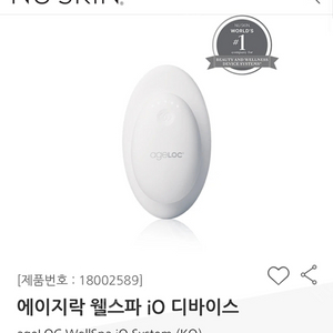 뉴스킨 웰스파
