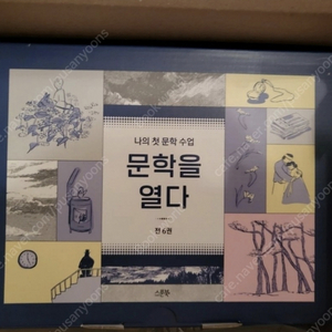 문학을 열다 전6권 미개봉