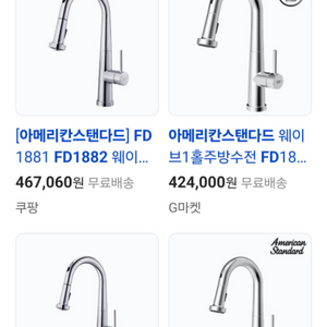 아메리칸 스탠다드 웨이브FD1882주방수전