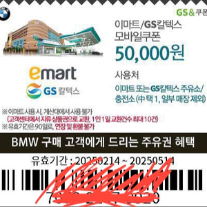 모바일 주유권 (gs칼텍스,이마트 사용가능 )