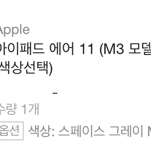 아이패드 에어 m3 미개봉 애플스토어