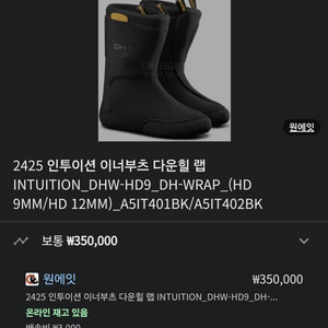 24/25 인투이션 이너 다운힐 랩