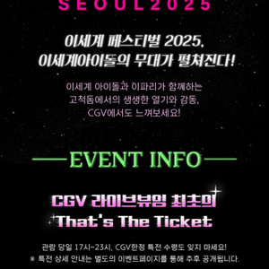 17일 대구CGV 이세계 페스티벌 2025 정가양도