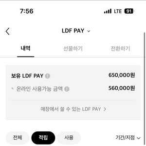 롯데면세점 LDF Pay 65만원> 60만원 인하