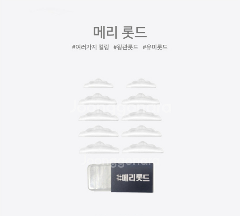 속눈썹펌 메리 왕관 롯드:)--1