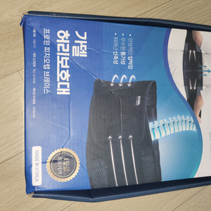 가델 허리보호대
