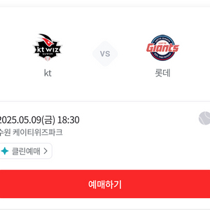5/9 롯데 KT 3루 스카이존 2연석 정가