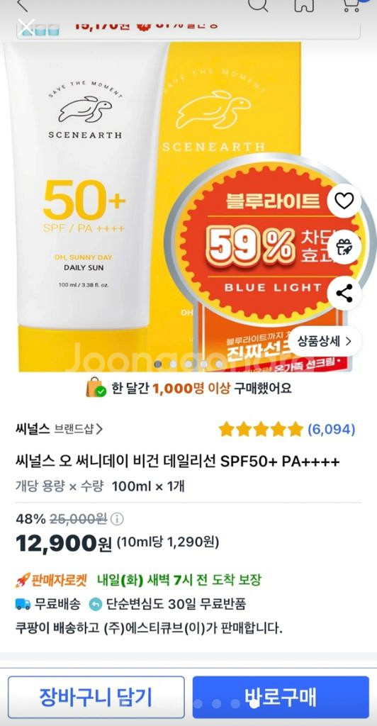 선크림 : 씨널스 오 써니데이 비건 데일리선 SPF50--7