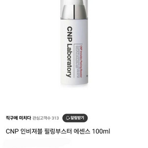 새제품/ CNP 인비져블 필링 부스터 에센스/ 씨앤피