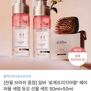 미개봉새상품)달바 헤어퍼퓸 듀오 세트