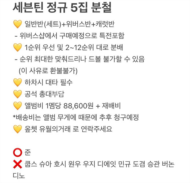 세븐틴 정규 5집 HAPPY BURSTDAY 분철--0