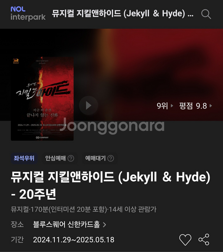뮤지컬 지킬앤하이드 VIP석 2매(5.17 19시)--0